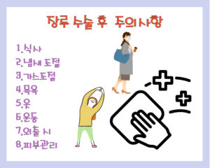 장루 수술 후 주의사항