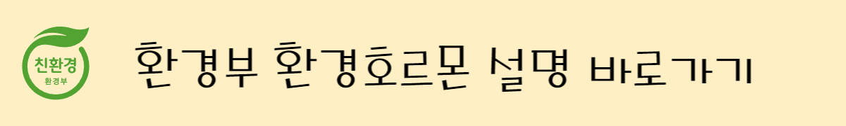 환경호르몬 줄이는 법